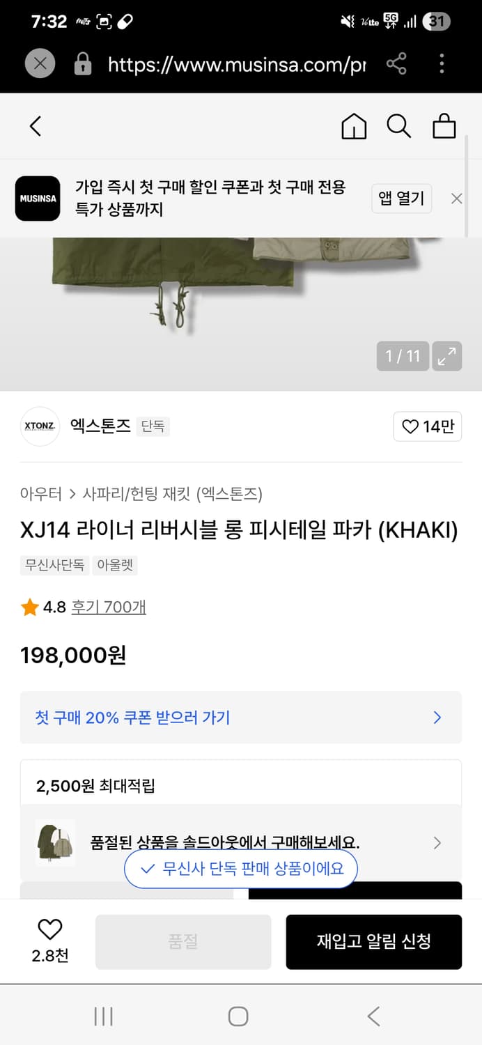 엑스톤즈 피쉬테일파카 개파카 M 사이즈 내피 양면 상품이미지7