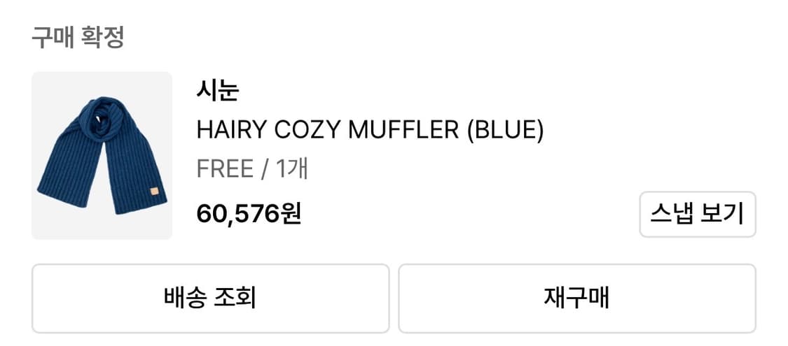 시눈 헤어리 코지 머플러 상품이미지2