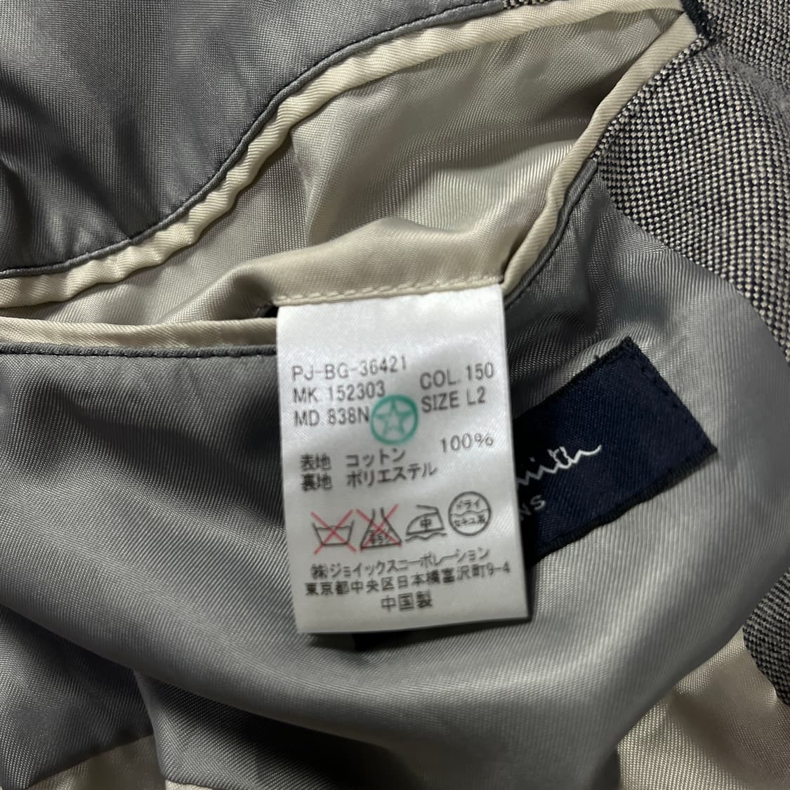 폴스미스 블레이저 자켓 (실측확인) 상품이미지7