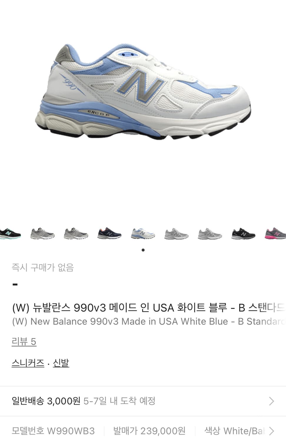 뉴발란스 990v3 화이트 블루 220 상품이미지1