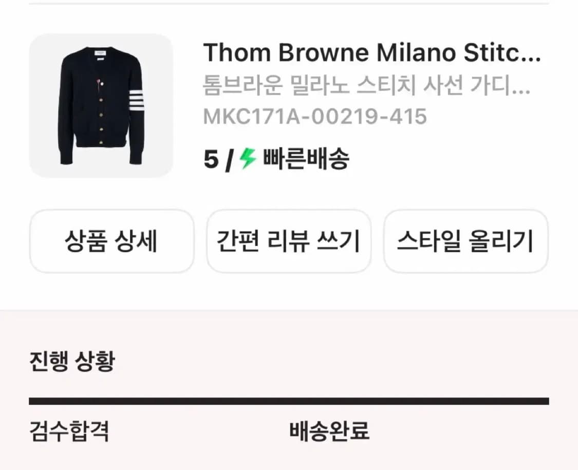 톰브라운 밀라노스티치 금장가디건 5사이즈 상품이미지1