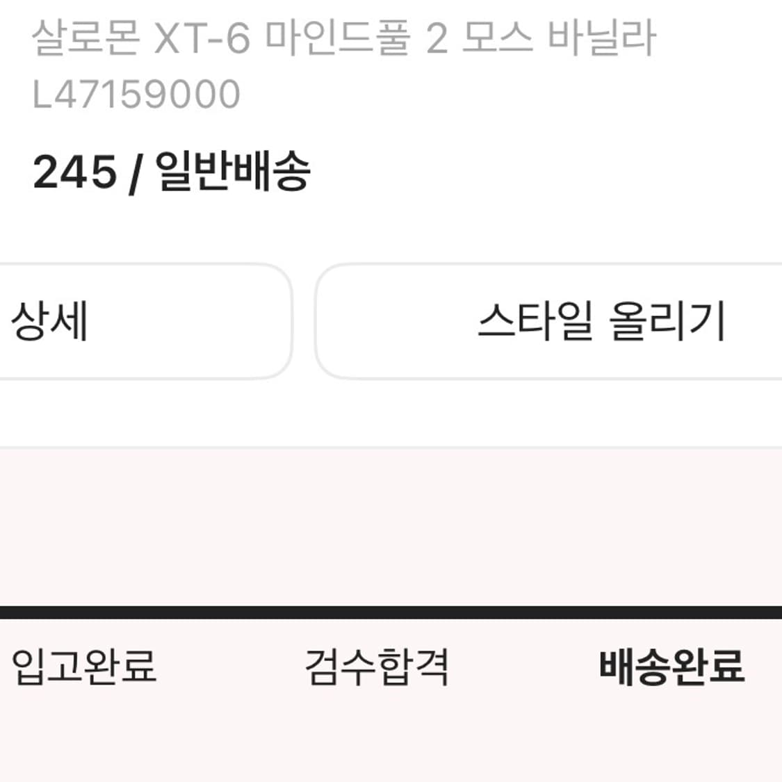 살로몬 XT-6 마인드풀 2 모스바닐라 245 상품이미지4