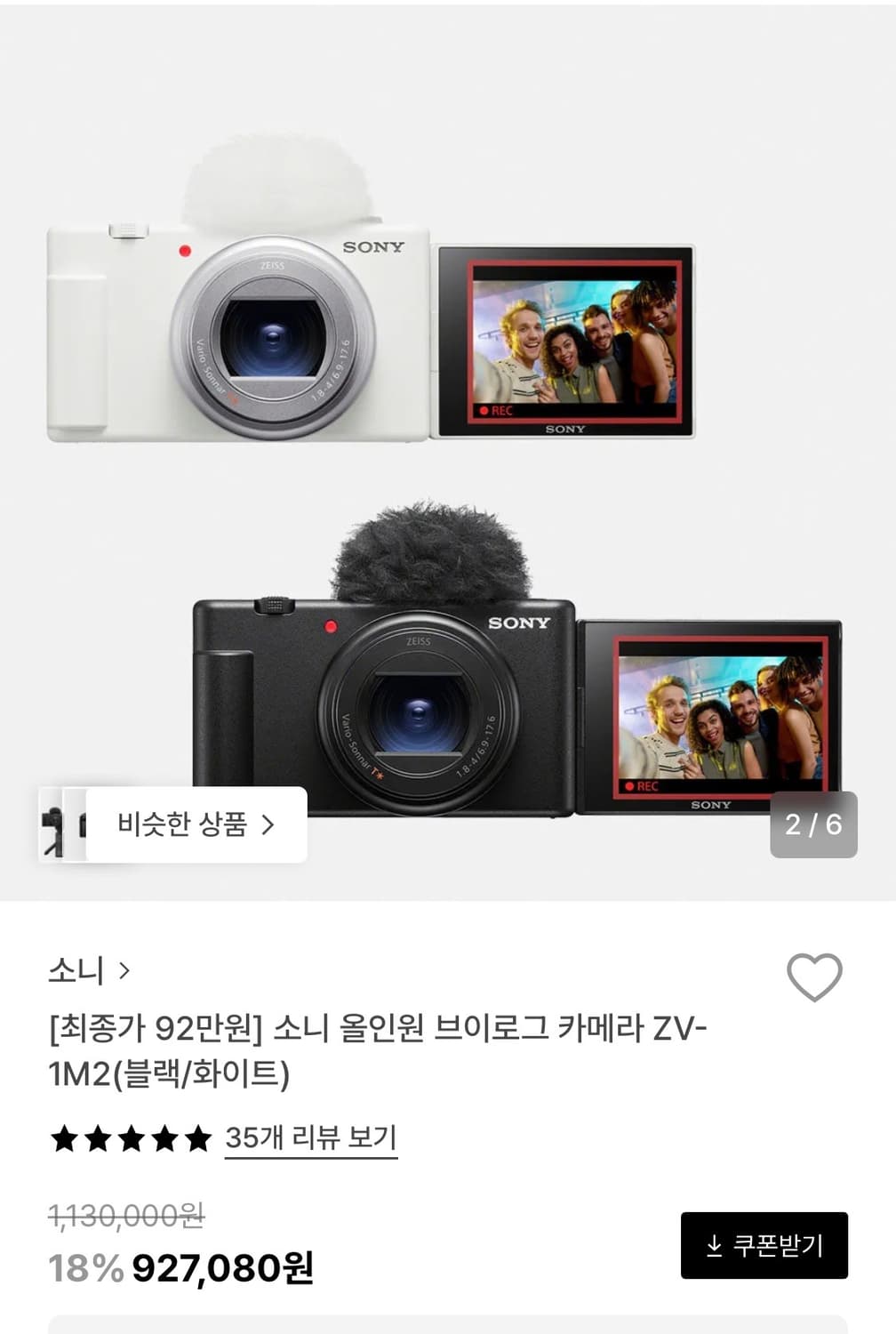 소니 올인원 브이로그 카메라 ZV-1M2/화이트 상품이미지1