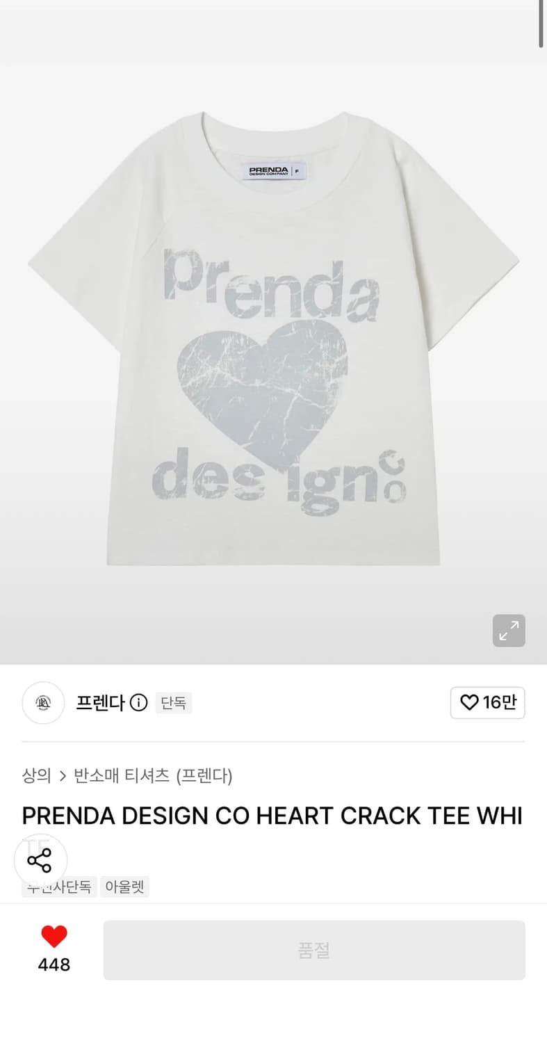 PRENDA DESIGN CO HEART CRACK TEE WHITE 상품이미지1