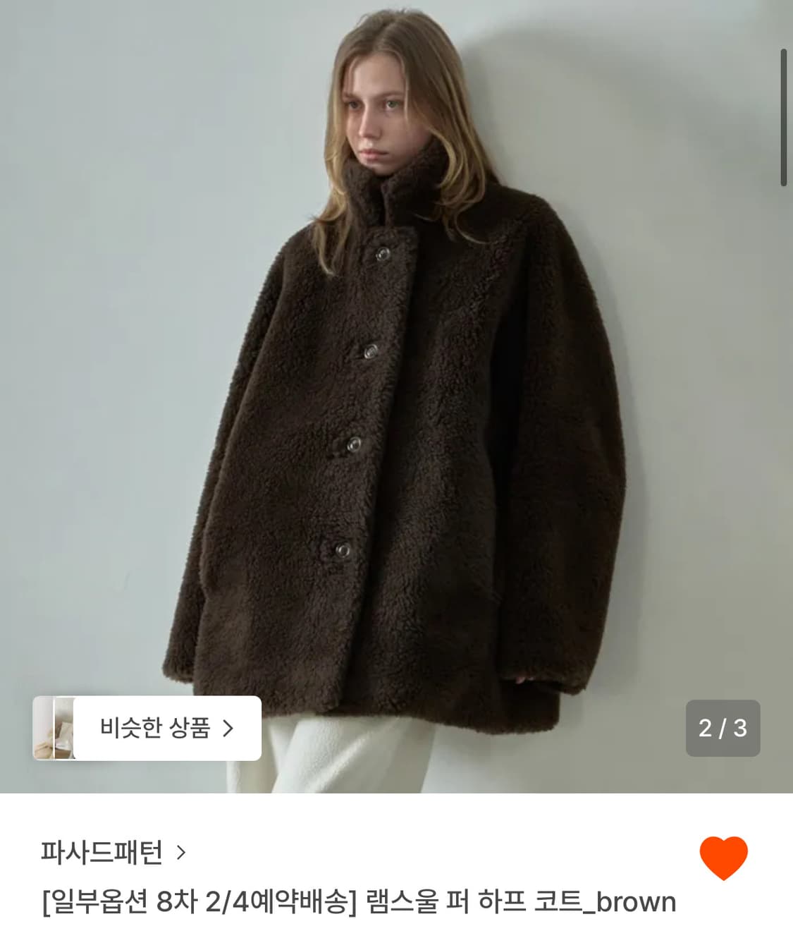 파사드패턴 퍼 코트 브라운 (s) 상품이미지1