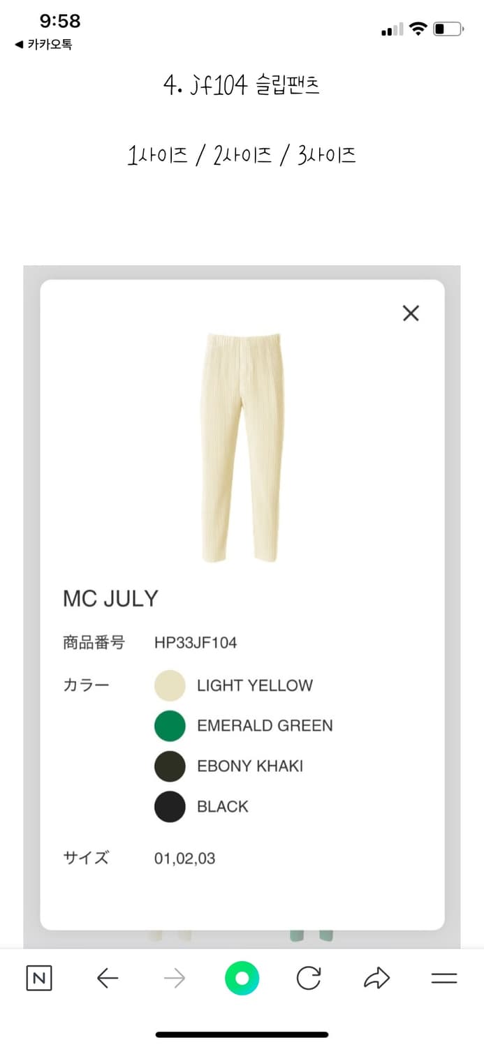 옴므플리세 23년7월 먼슬리 에보니카키 jf104 상품이미지2