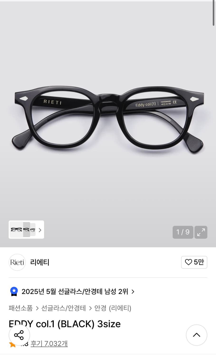 리에티 EDDY col.1 black 51사이즈 뿔테안경 새제품 상품이미지3