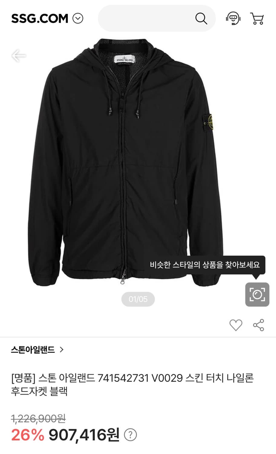 스톤아일랜드 스킨터치 나일론 후드자켓 블랙 상품이미지1