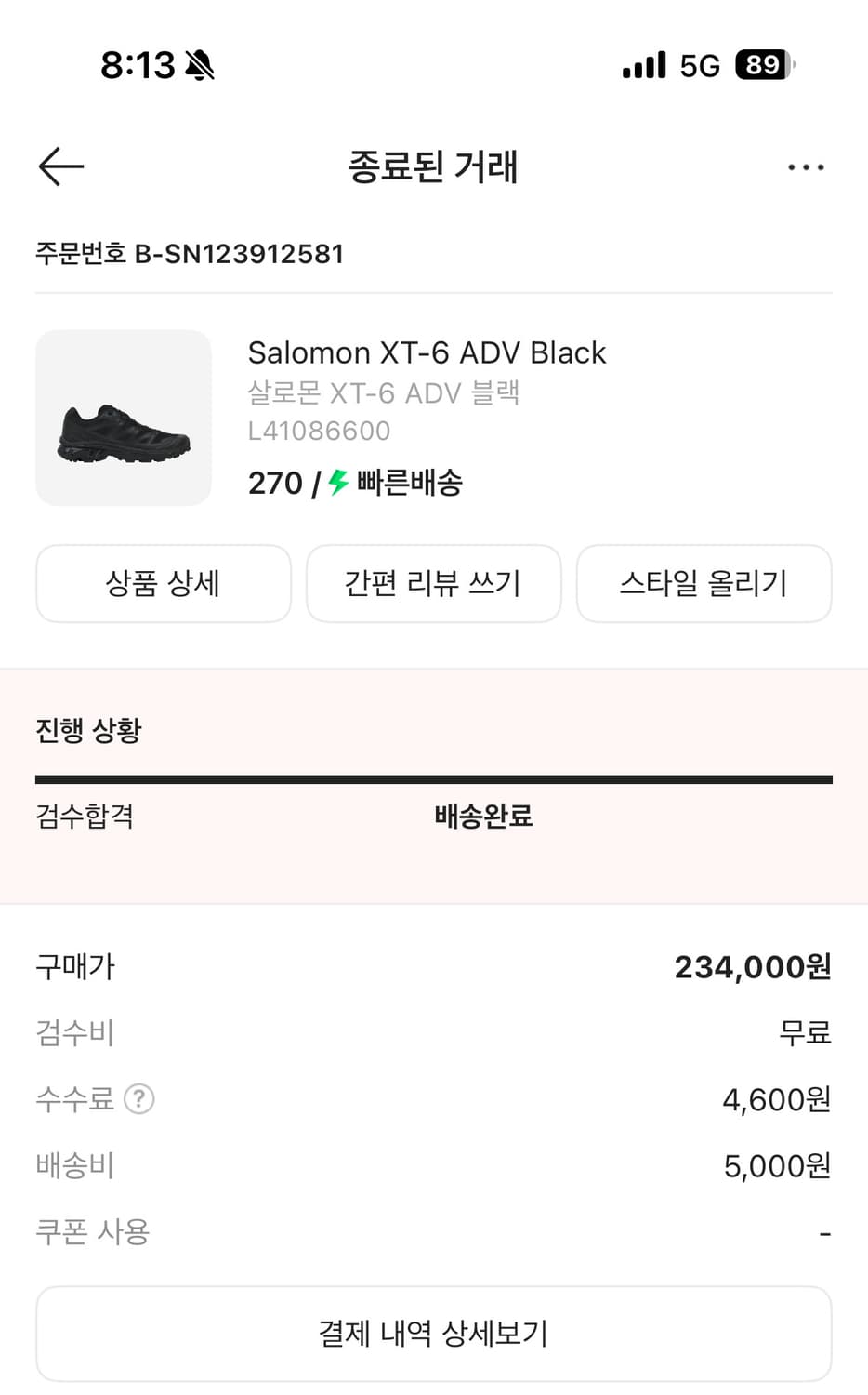 살로몬 xt-6 adv 블랙 270 사이즈 판매합니다. 상품이미지6