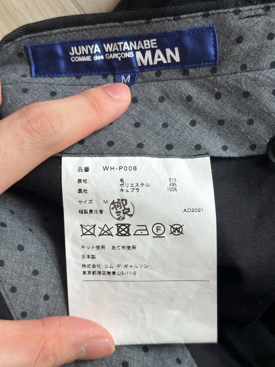 준야와타나베 꼼데 콜라보 팬츠 극희귀 매물 상품이미지1