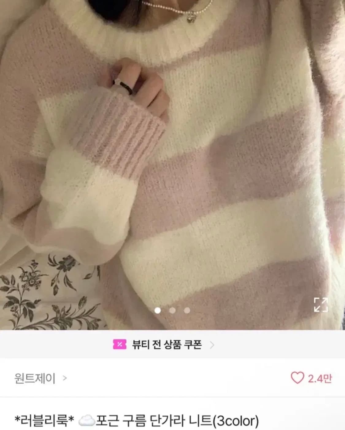 원트제이 러블리 단가라 니트 연핑크 상품이미지1