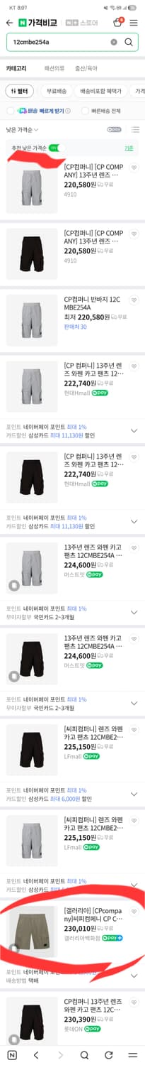 씨피컴퍼니 크롬 반바지 상품이미지2