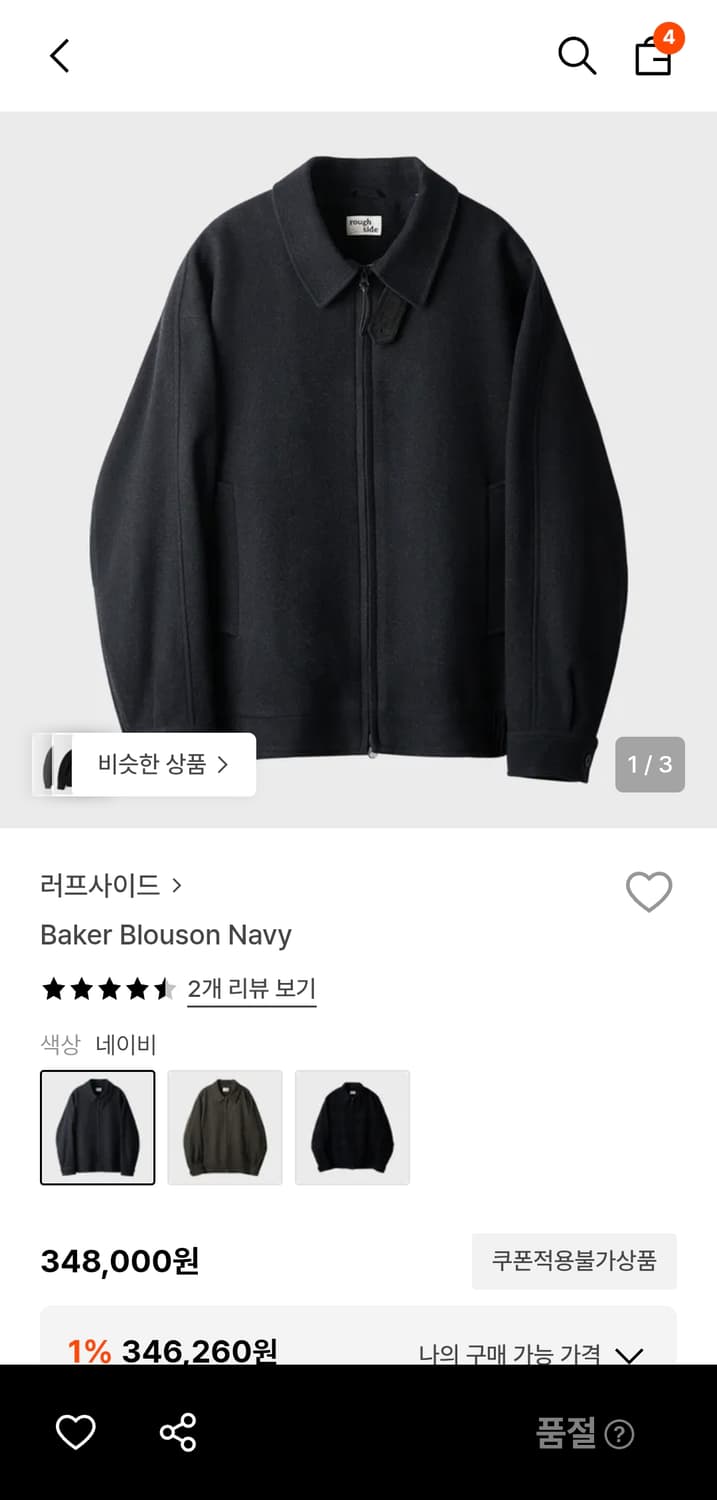 러프사이드 베이커 블루종 네이비 상품이미지1