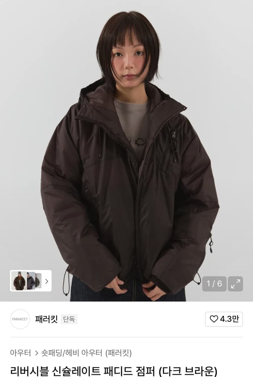 패러킷 리버시블 신슐레이트 패디드 점퍼 (다크 브라운) M 새상품 상품이미지1