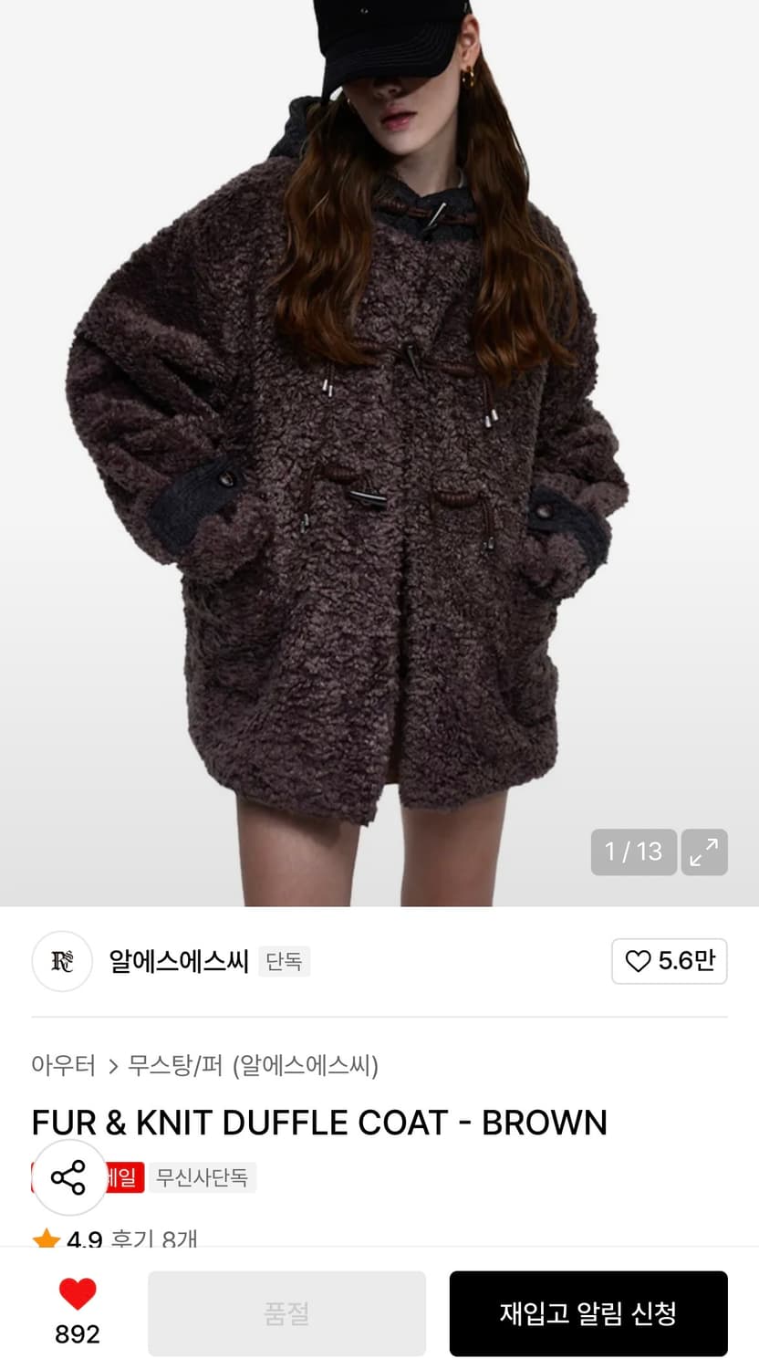 알에스에스씨 니트 퍼 믹스 코트 상품이미지1