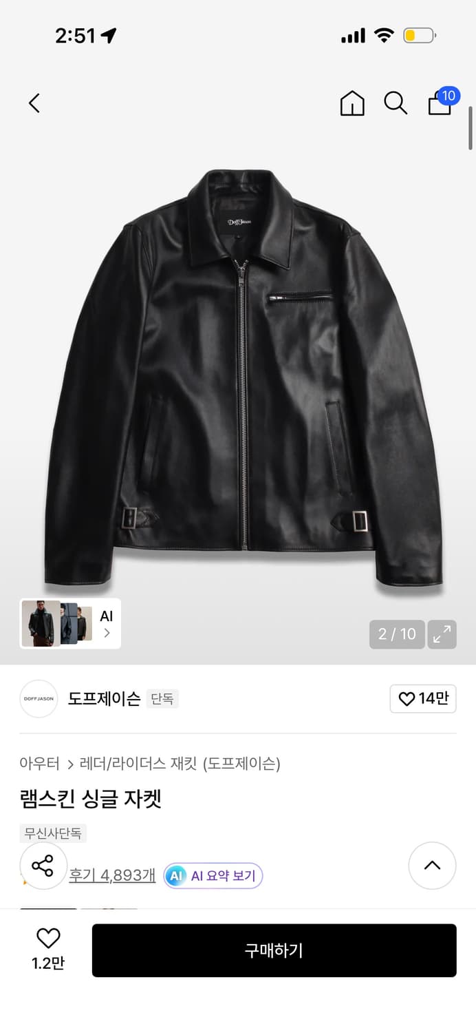 도프제이슨 램스킨 가죽자켓 L 상품이미지1