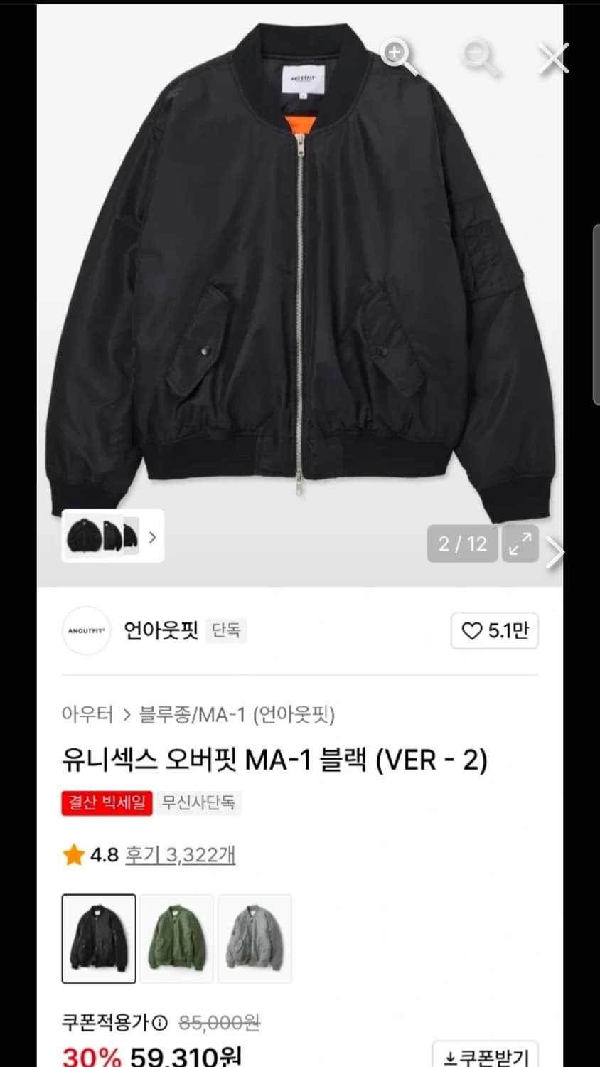 언아웃핏 MA-1 오버핏 항공점퍼 남자100~105 상품이미지1