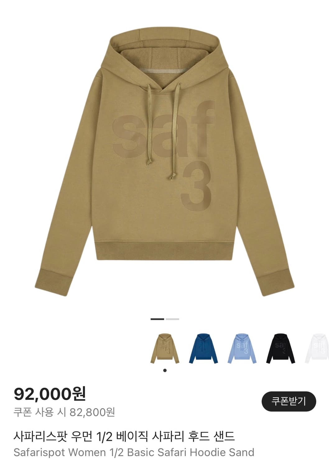 사파리스팟 우먼 1/2 베이직 사파리 후드 샌드 상품이미지1