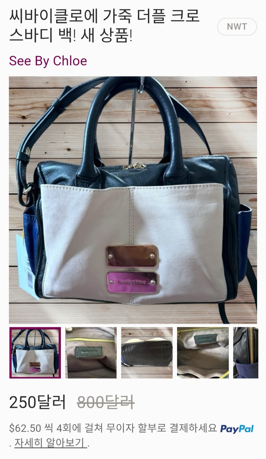 See By Chloe 컬러블록 넬리 백 [정품] 상품이미지7