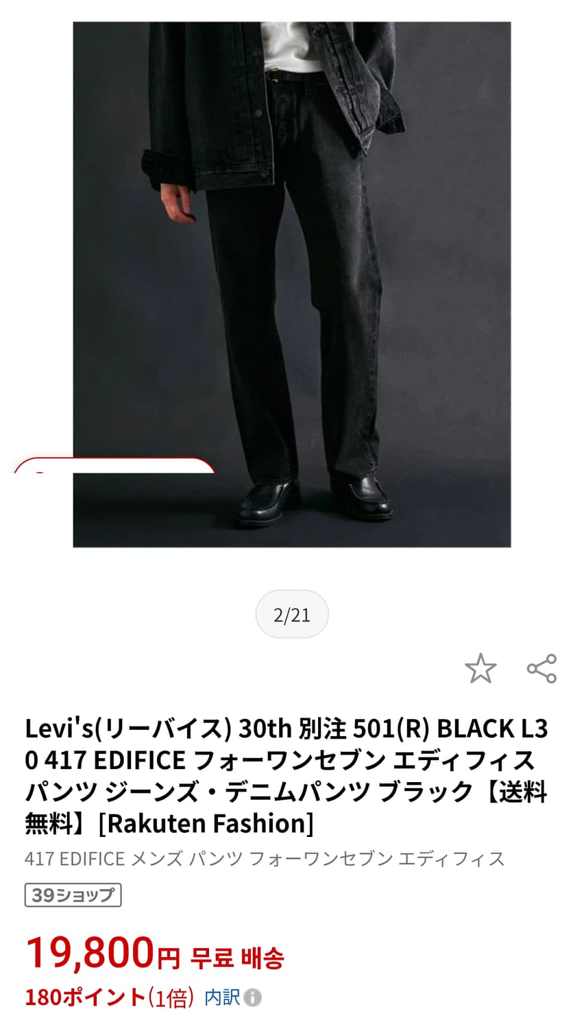 리바이스 EDIFICE 501 블랙 데님 33x30 새제품 상품이미지5