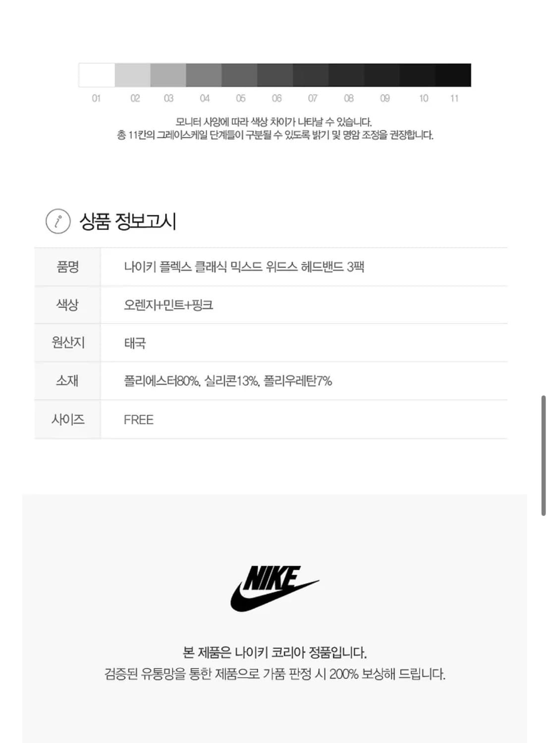 나이키 헤드밴드 3세트(헤어밴드) 상품이미지2