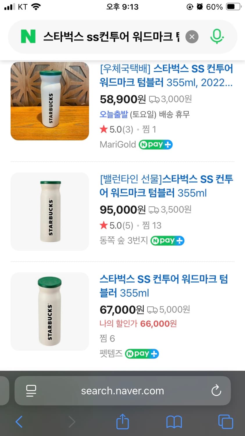 (새상품) 스타벅스 텀블러 상품이미지4