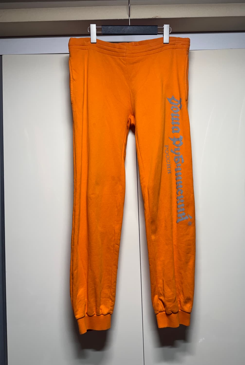 고샤루브친스키 17FW 스웻팬츠 상품이미지3