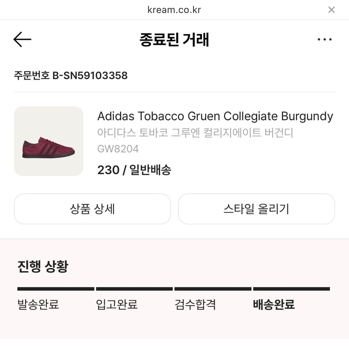 아디다스 토바코 버건디 230 새 상품 상품이미지4