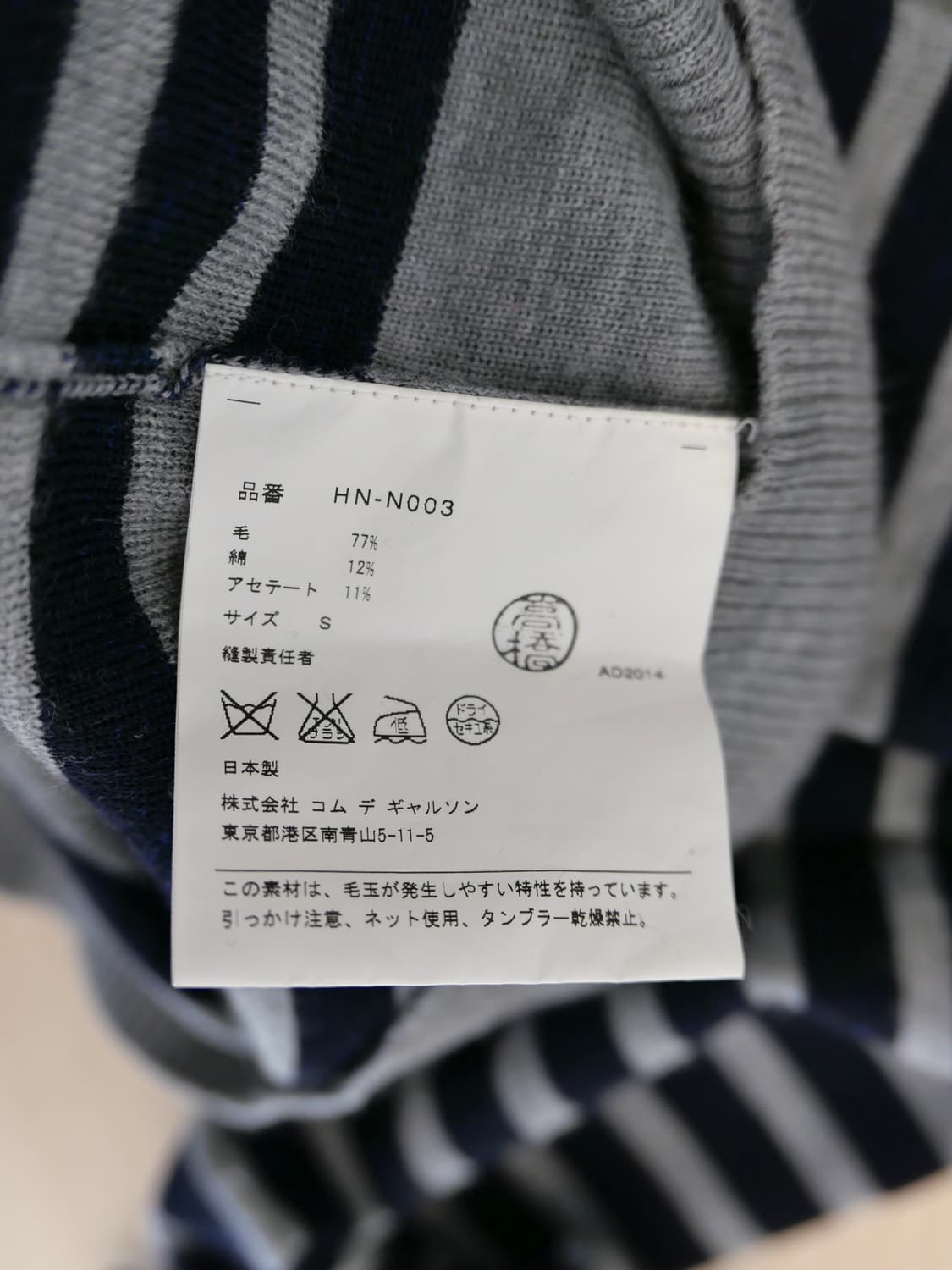 꼼데가르송 옴므 스트라이프 니트 상품이미지6