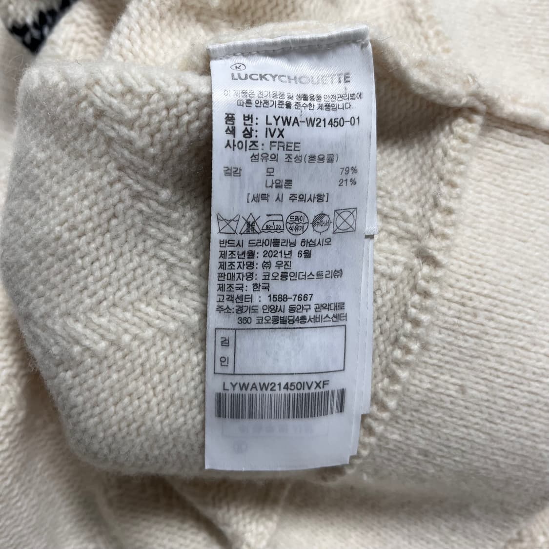 럭키슈에뜨 LUCKY 7 레터링 크롭 니트 상품이미지6
