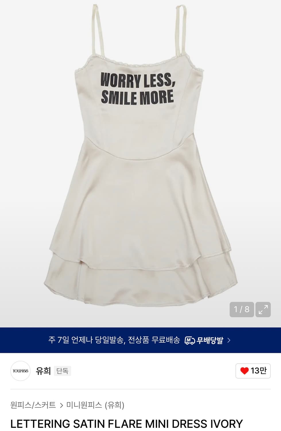 유희 레터링 세틴 플레어 미니드레스 아이보리 상품이미지1