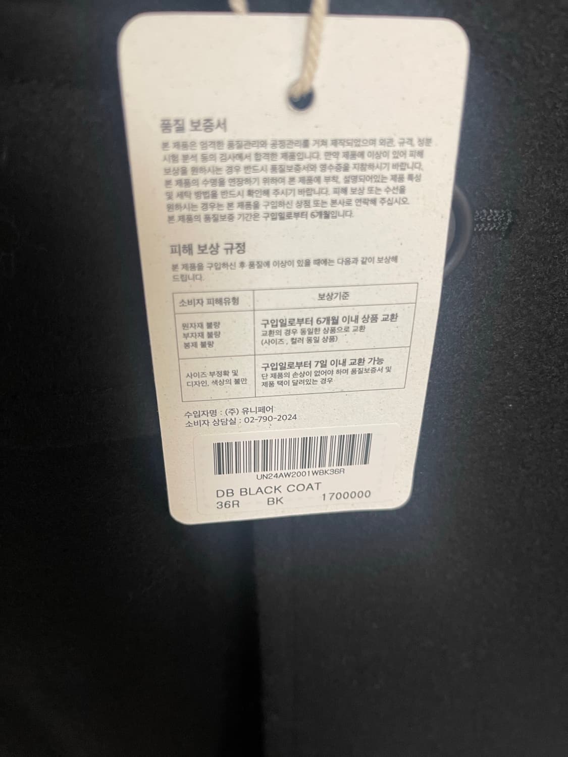 유니페어x트란퀼하우스 가드코트(더블코트) 36사이즈 상품이미지2