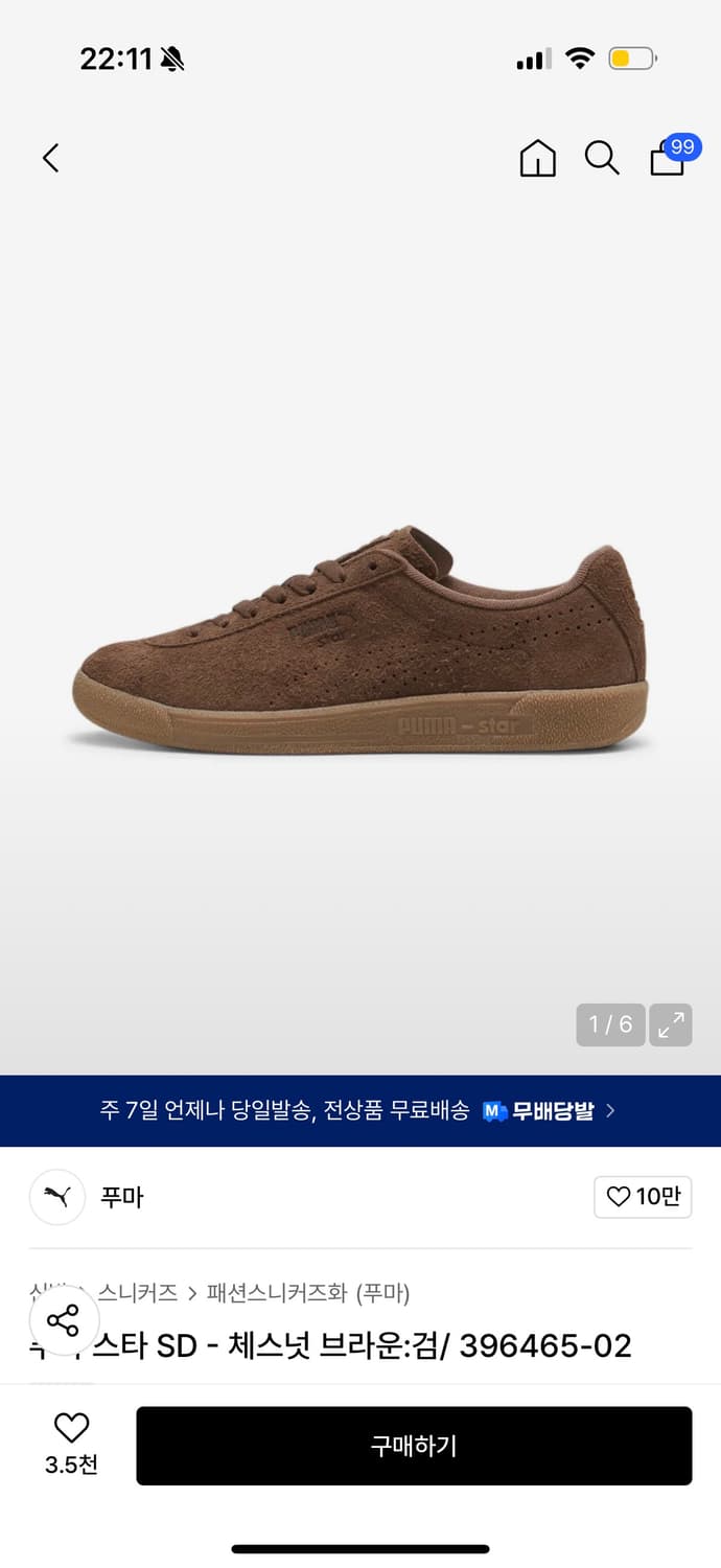 푸마 스타sd 체스넛 브라운 색상 295 새상품 상품이미지1
