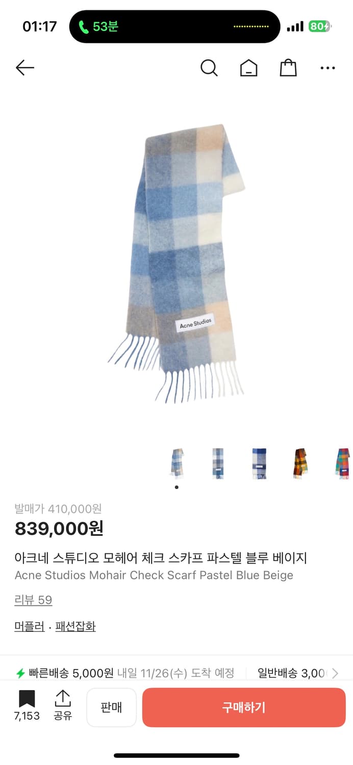 [새상품급] 아크네스튜디오 모헤어 머플러 파스텔 블루 베이지 상품이미지1