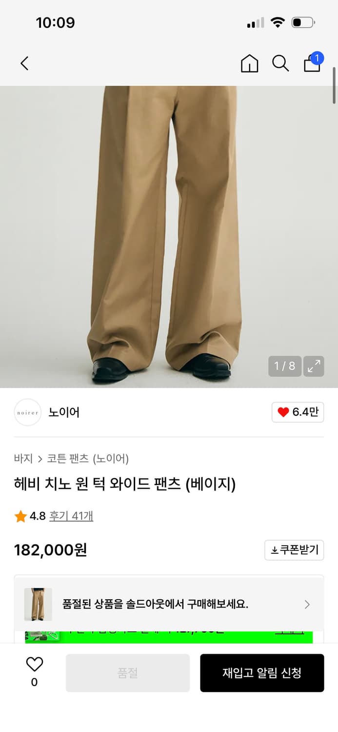 노이어 헤비 치노 팬츠 상품이미지1