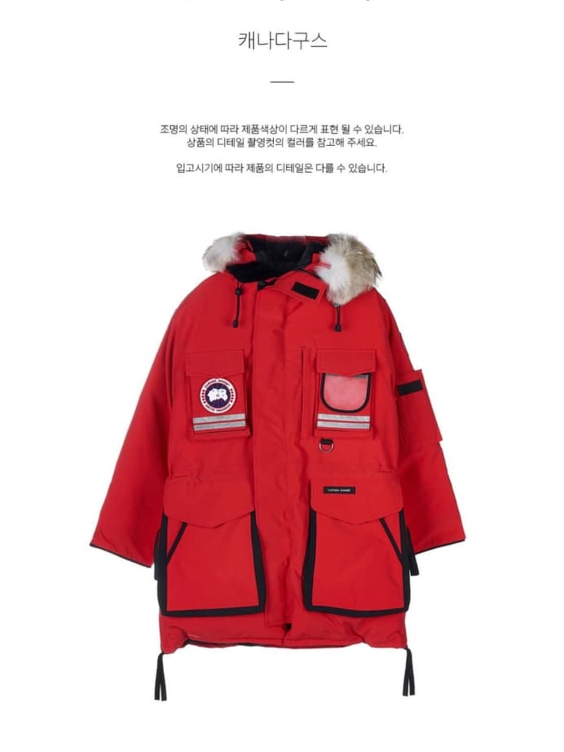 캐나다구스 스노우만트라 Red (S) 상품이미지2