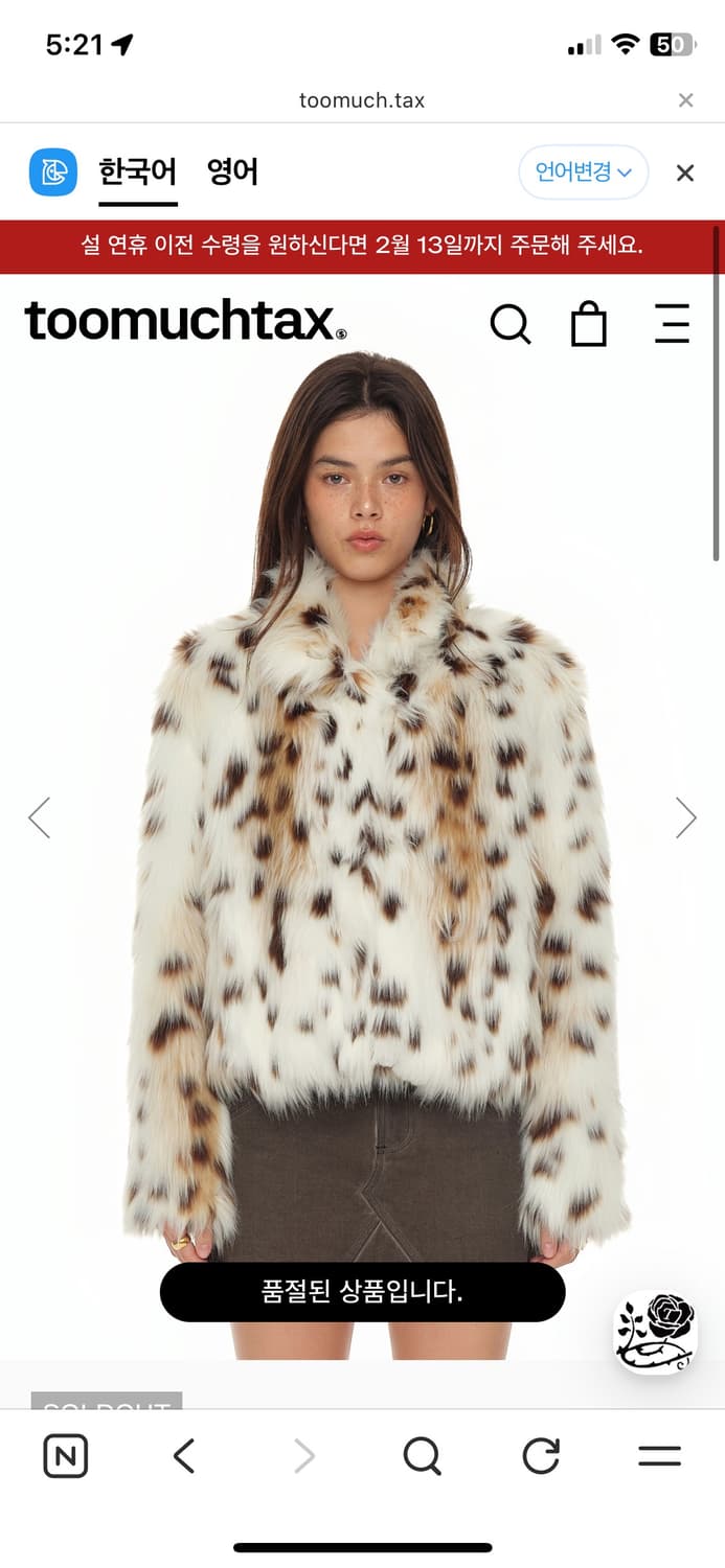 투머치택스 레오파드 퍼자켓 tmt 상품이미지1