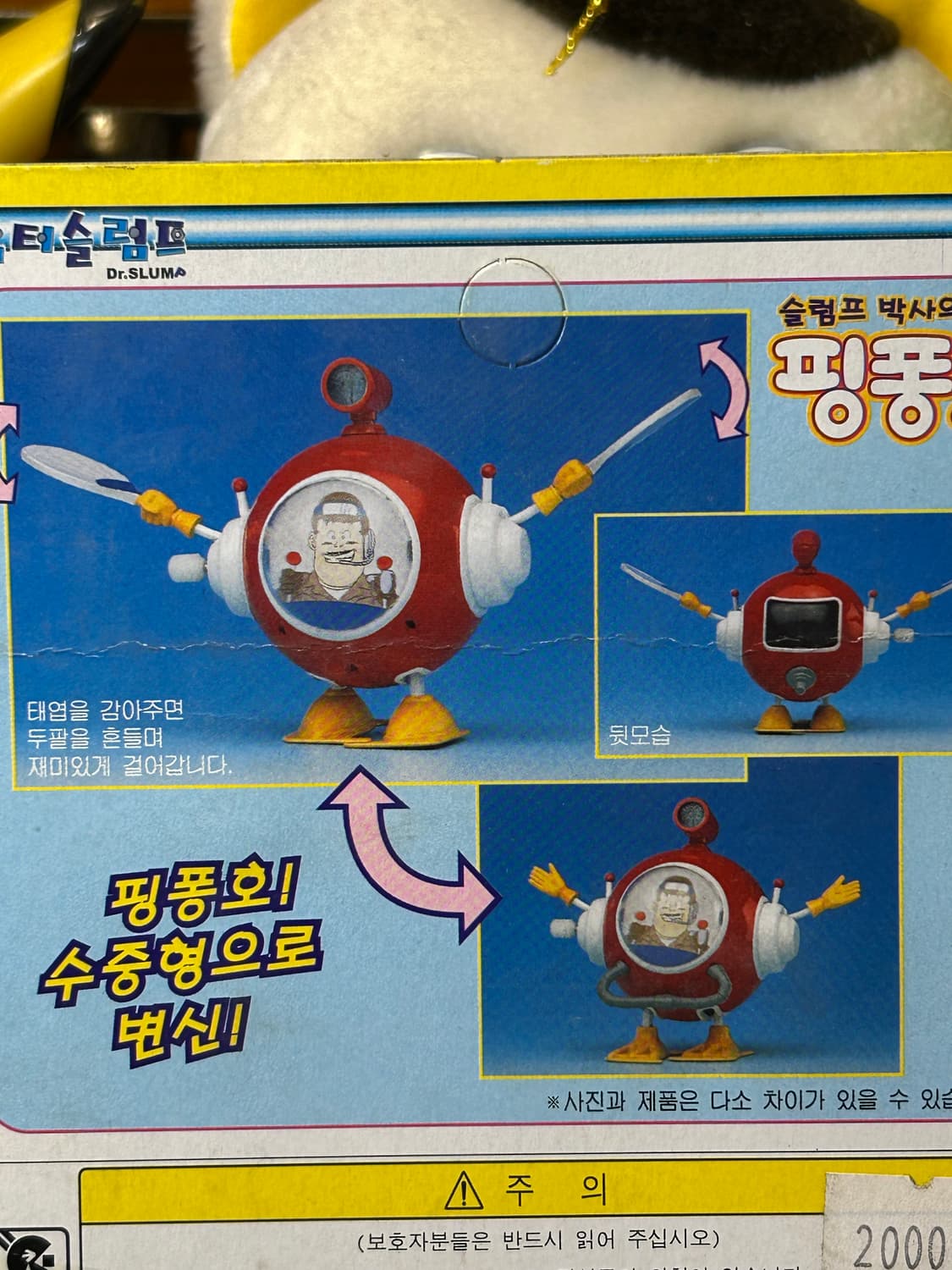 고전 프라모델 닥터슬럼프 핑퐁호 상품이미지3