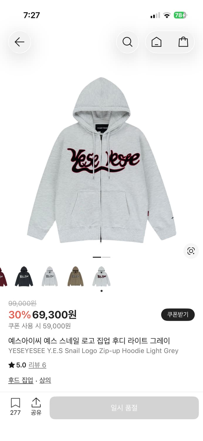 새상품) 예스아이씨 예스 스네일 로고 집업 후디 라이트 그레이 상품이미지1