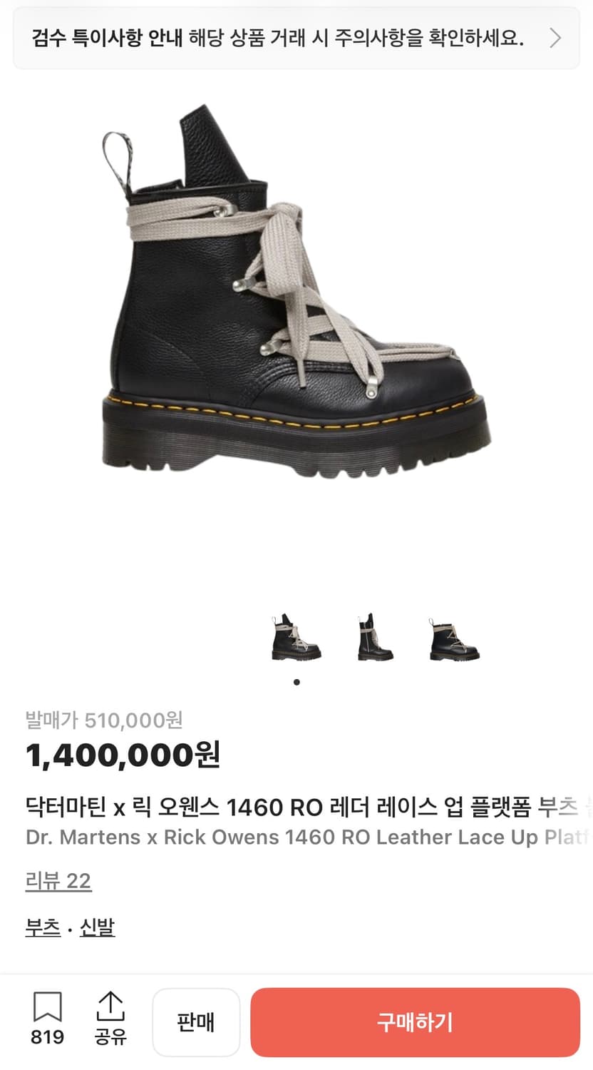 닥터마틴 x 릭 오웬스 1460 RO 레더 레이스 업 플랫폼 부츠 블랙  상품이미지7