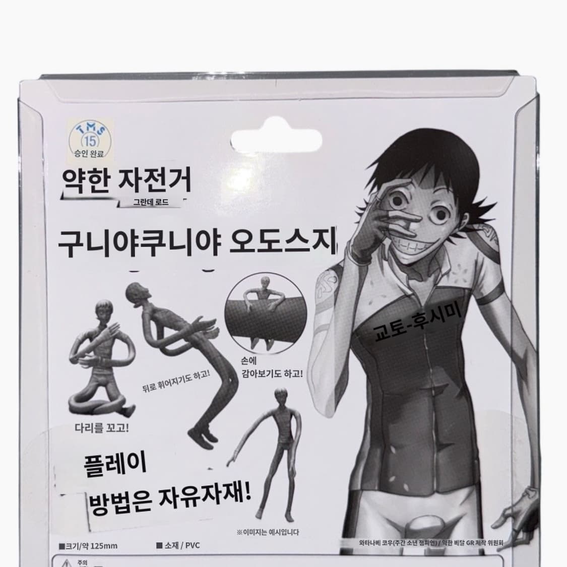 겁쟁이 페달 미도스지 아키라 구냐구냐 피규어 상품이미지4