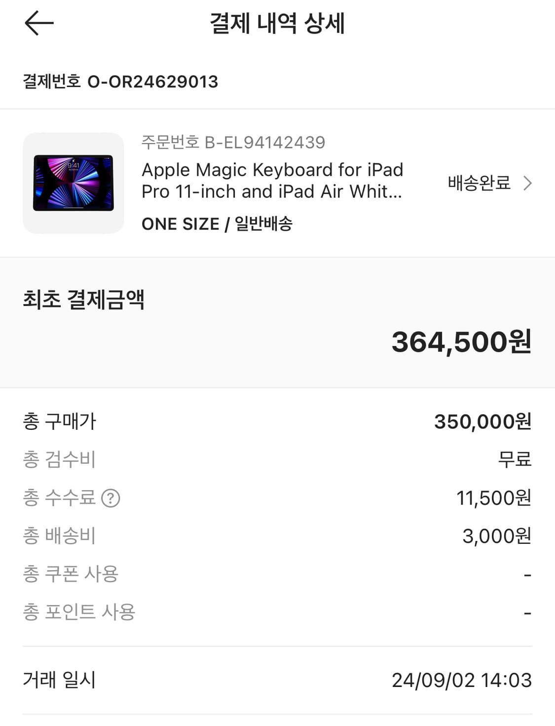 애플 아이패드 프로 11인치 및 아이패드 에어용 매직 키보드 화이트 (국 상품이미지5