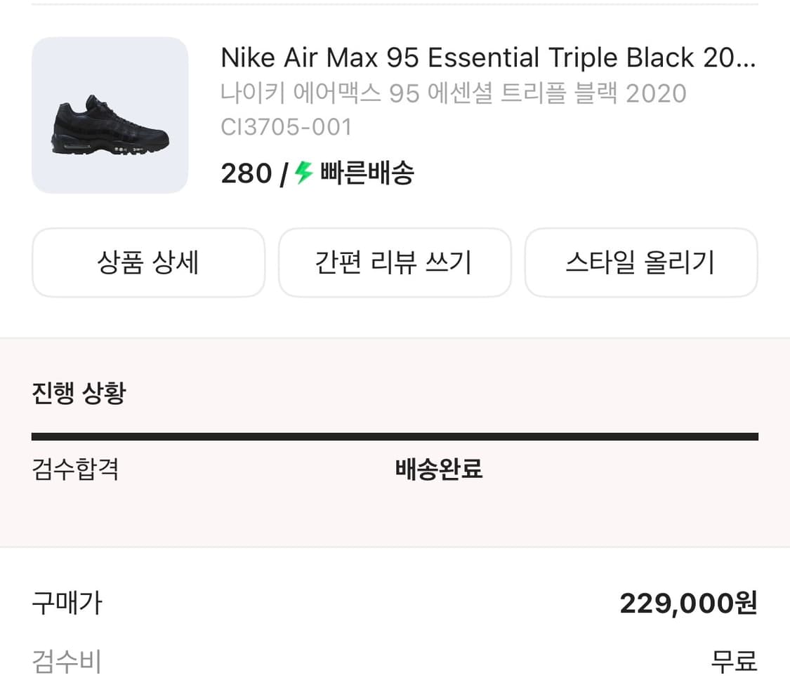 나이키 에어맥스95 에센셜 트리플블랙  상품이미지2