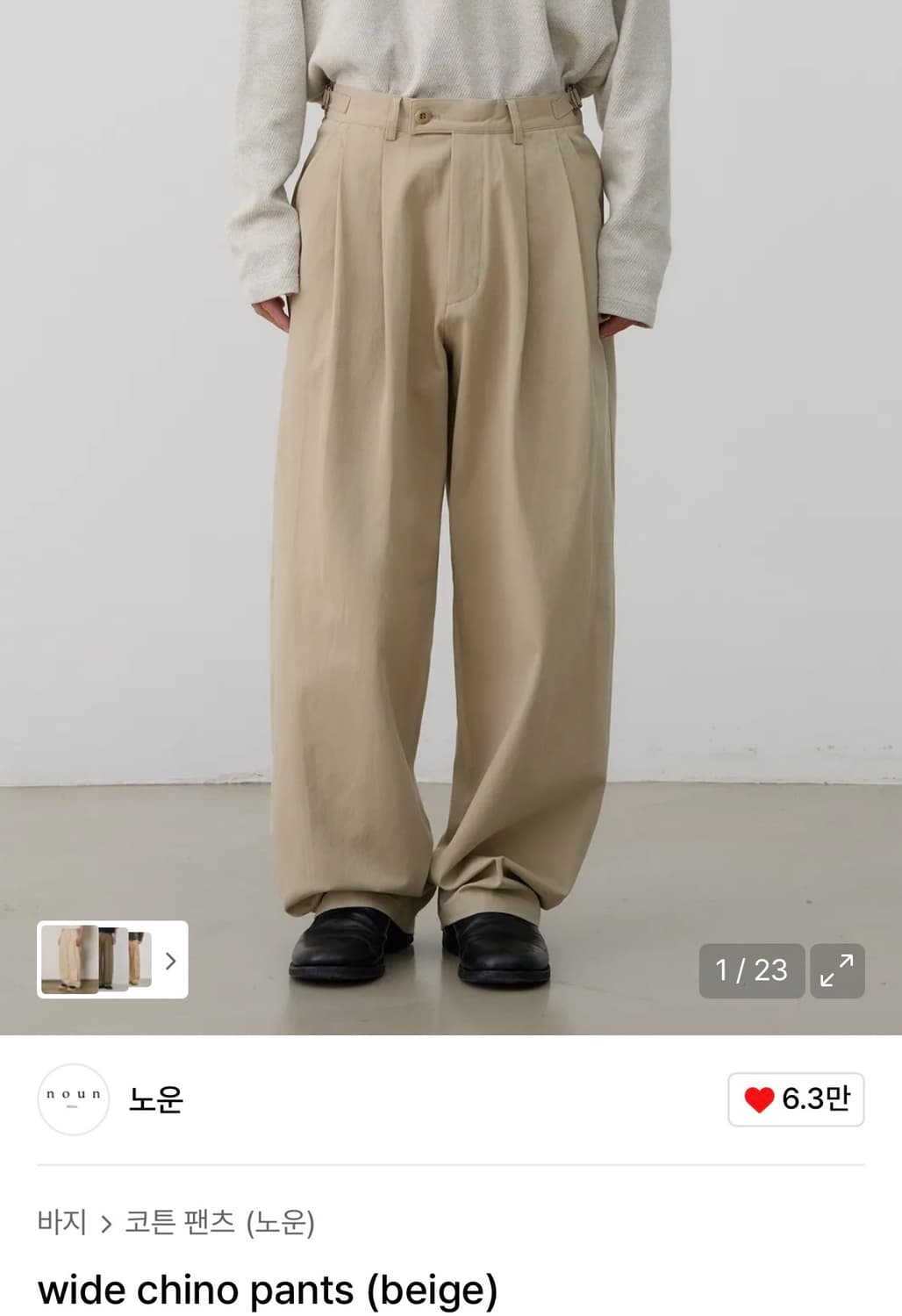 [O] 노운 와이드 치노팬츠 베이지 상품이미지2