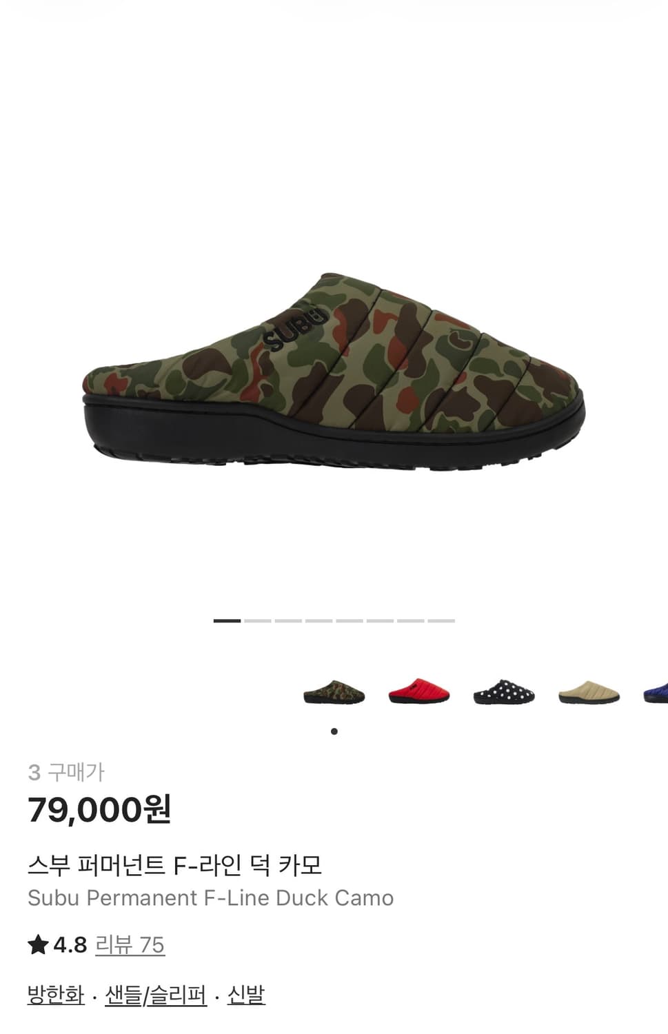 SUBU 스부 퍼머넌트 F-라인 덕 카모 패딩슬리퍼 사이즈 3 상품이미지1