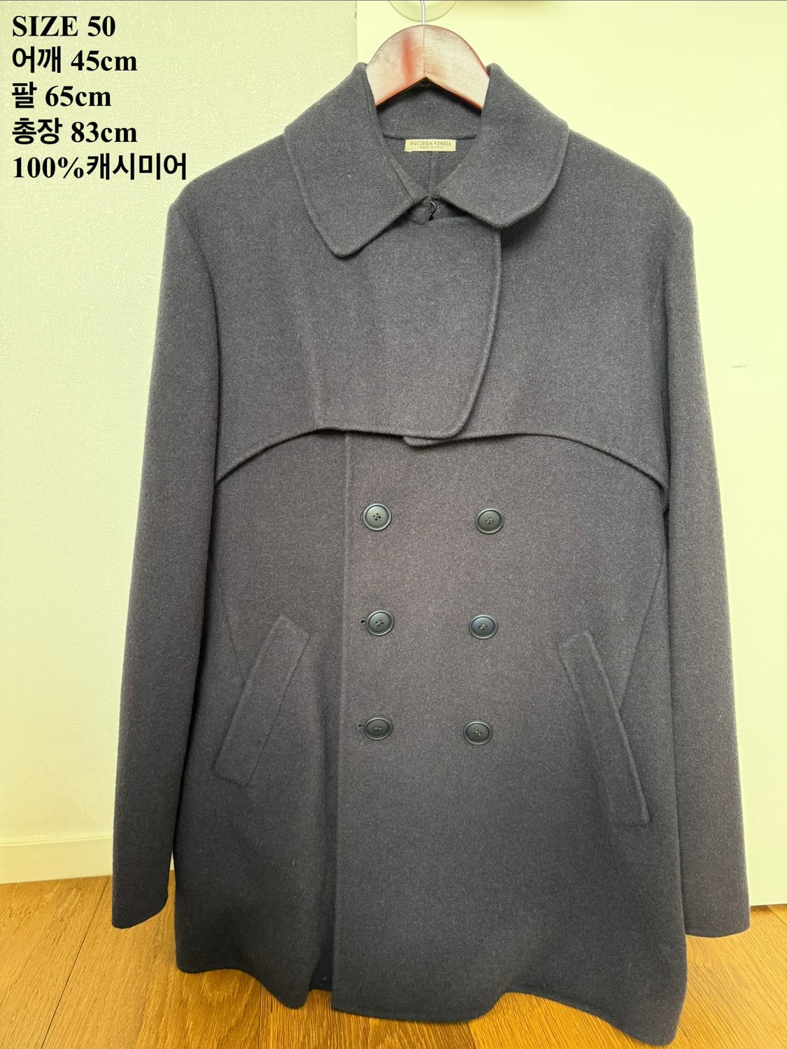보테가베네타 남성피코트 캐시미어 100%  50사이즈 상품이미지1