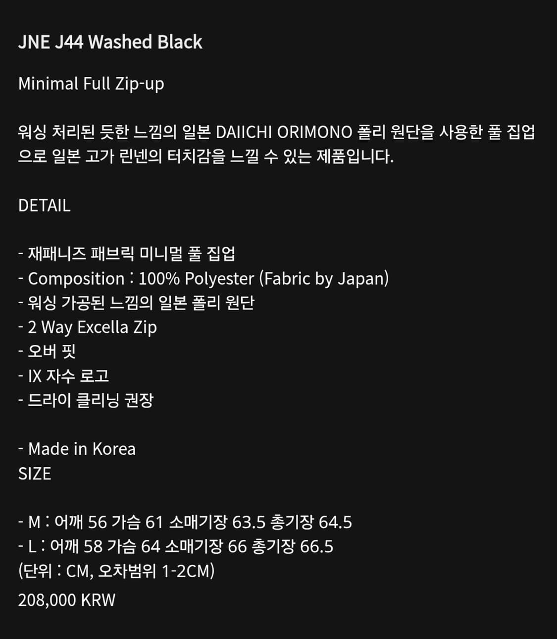 준느 j44 집업자켓 (워시드블랙 / M) 상품이미지3