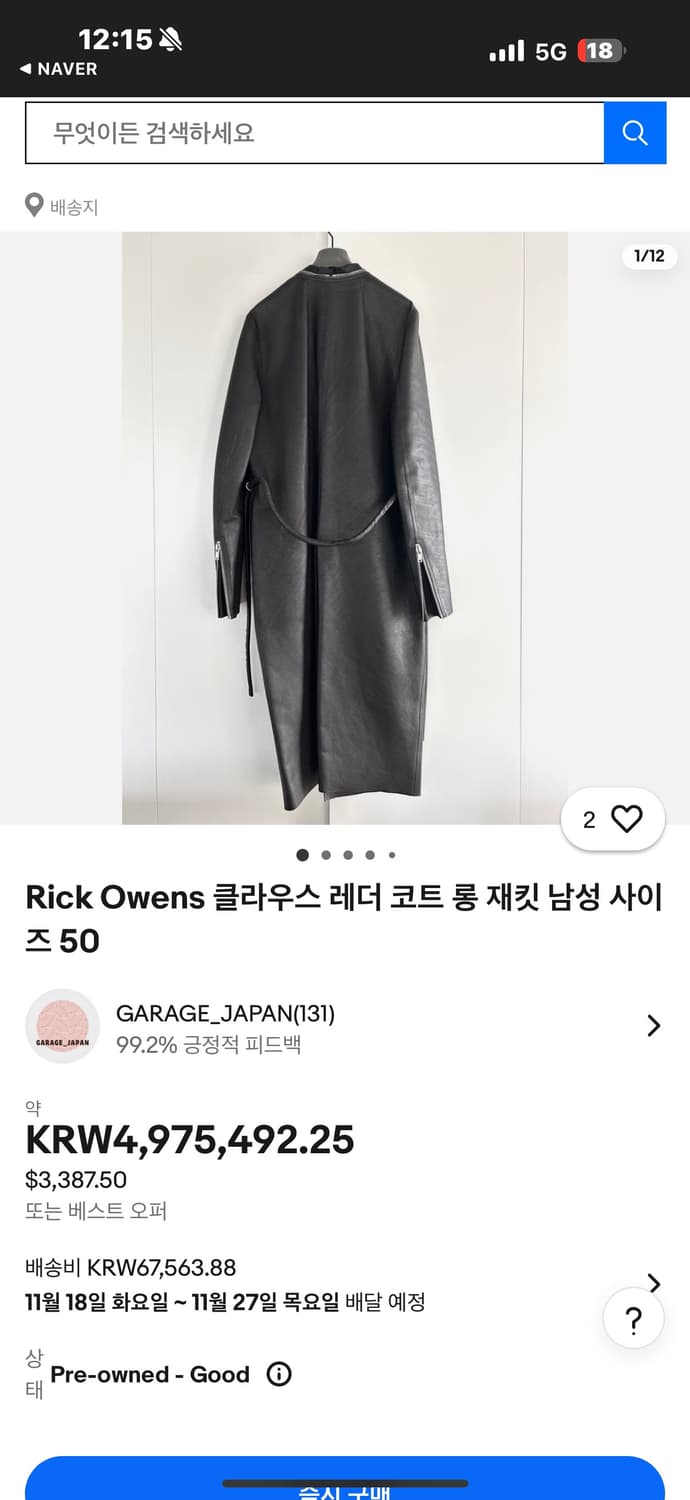 21aw 릭오웬스 가죽롱코트 50사이즈 신세계발정품 상품이미지2