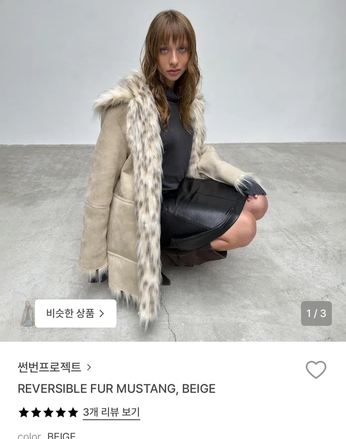 썬번 프로젝트 퍼자켓 상품이미지1