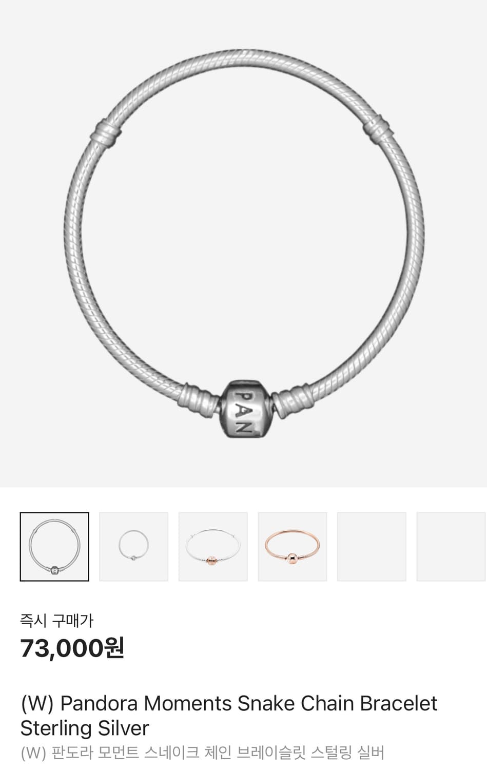 판도라 체인팔찌 상품이미지2